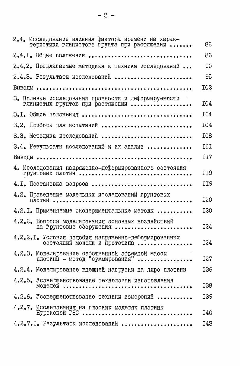 1.2. Методы оценки возможного трещинообразования 