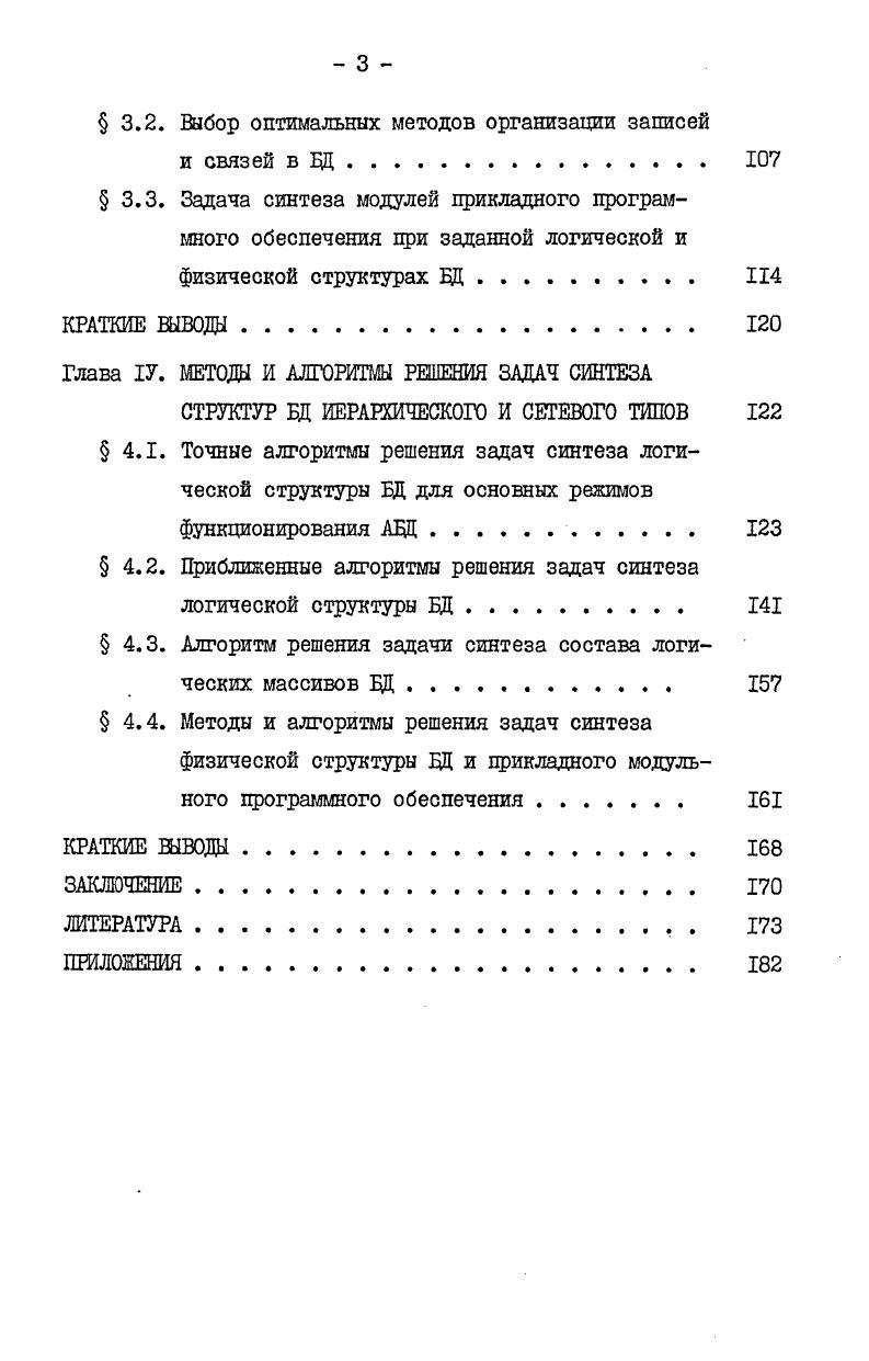  1.3. Процедуры выделения ключей и атрибутов в