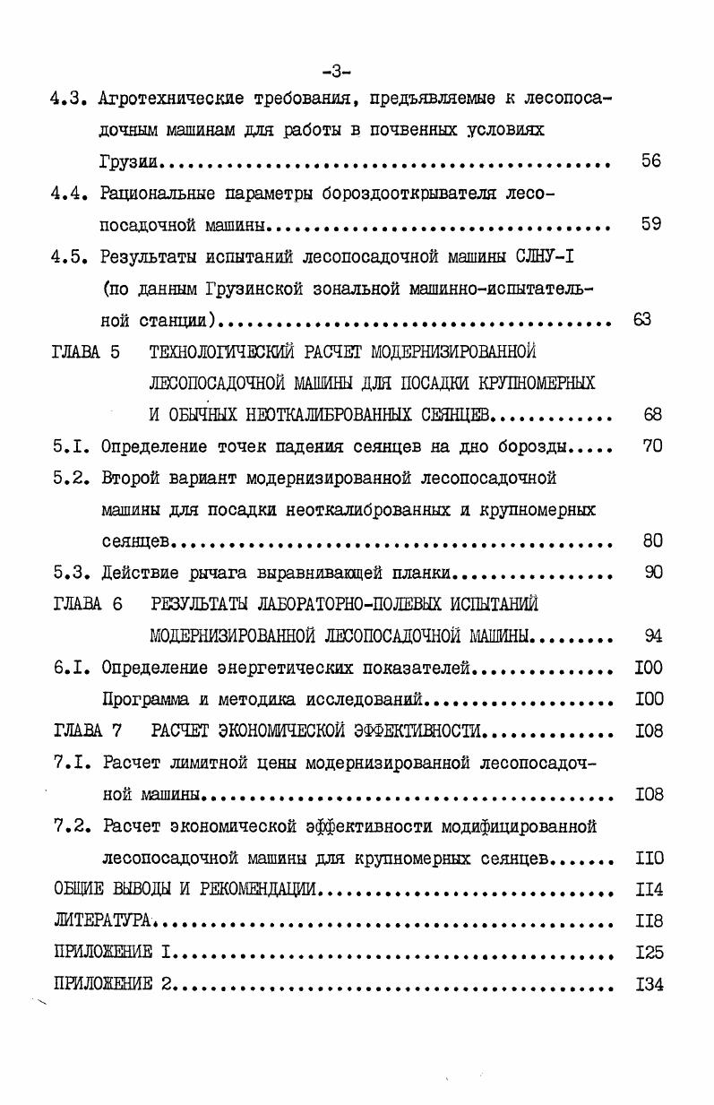 1.2. Методика и общая программа исследований 