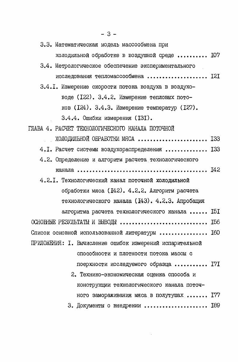 1.2. Математическое моделирование процессов холодильной обработки продуктов . 
