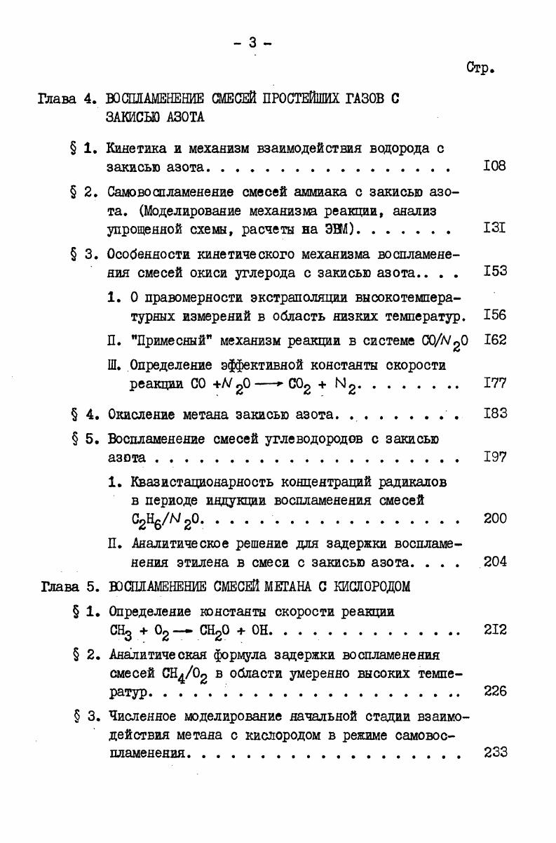  2. Кинетическое моделирование начальной стадии