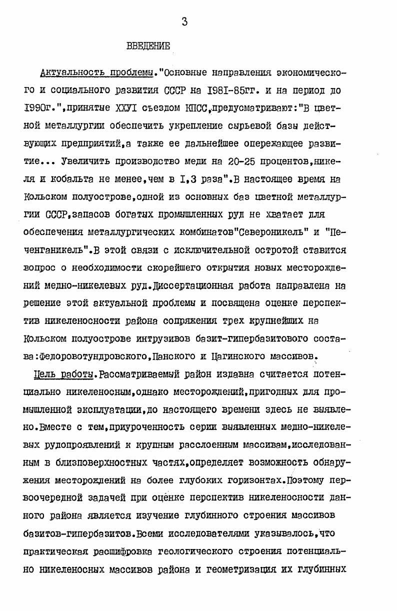 1.2. Геологическое строение рудоносных массивов