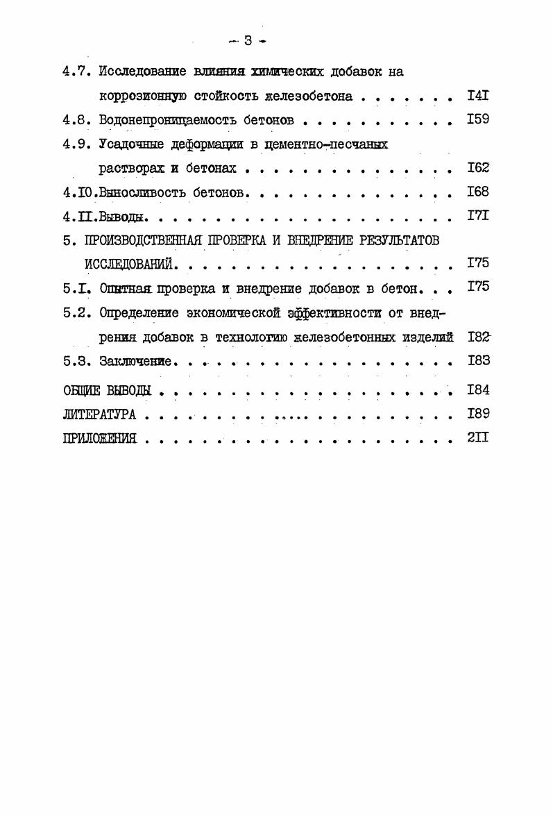 2.1. Общие принципы структурообразования цементного камня . 
