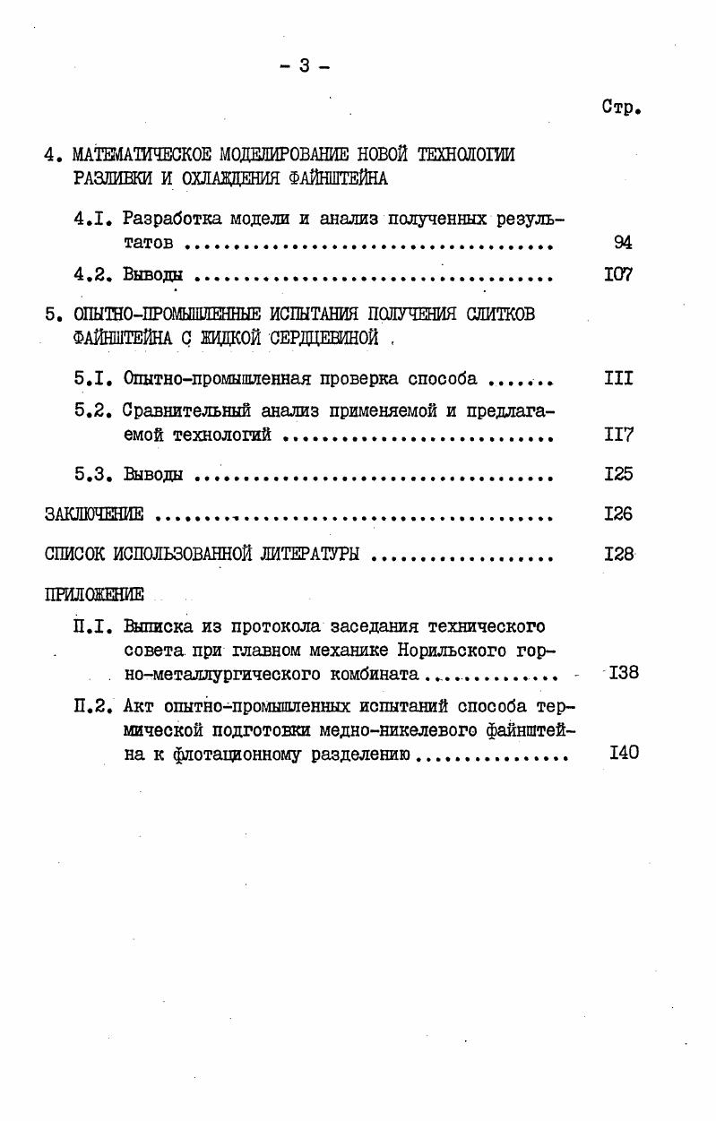 1.3. Влияние различных факторов на затвердевание