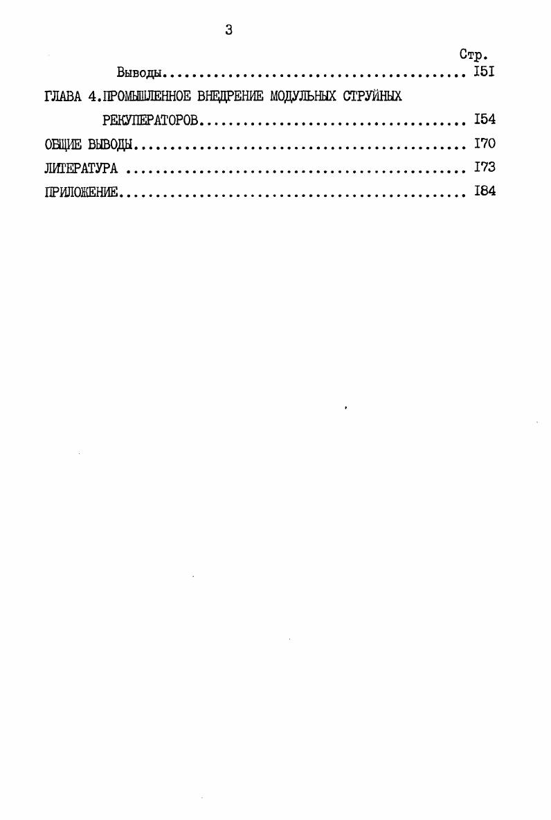 1.2.Теплообмен при взаимодействии струй с поверхностью анализ литературных данных . 