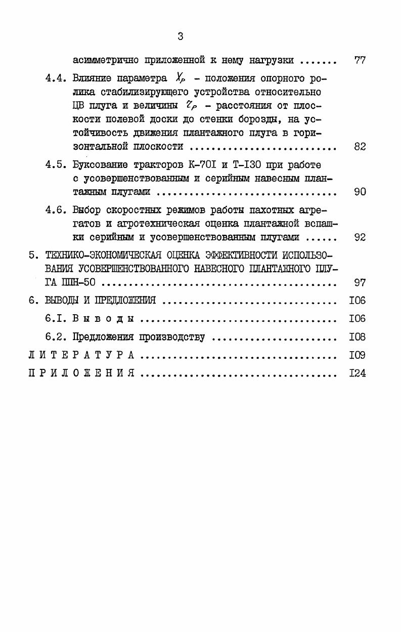 2.2. Технические средства для подготовки поля и плантажной пахоты 