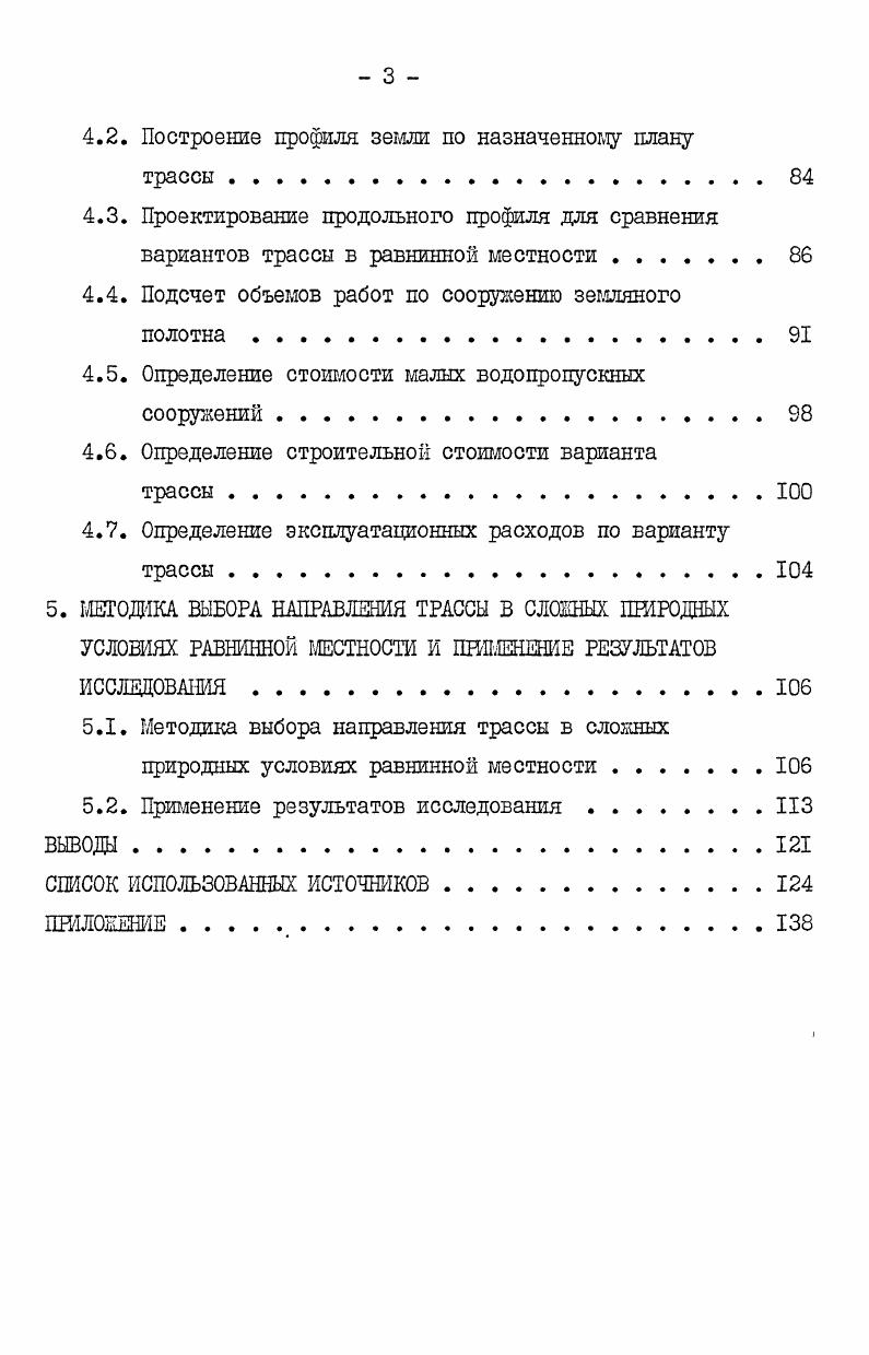 1.1. Применение математических методов и ЭВМ при выборе положения трассы 