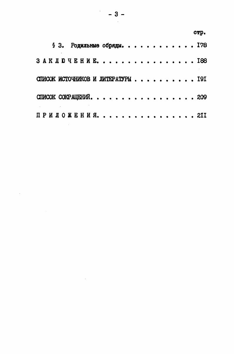  2. Историография советского периода. 