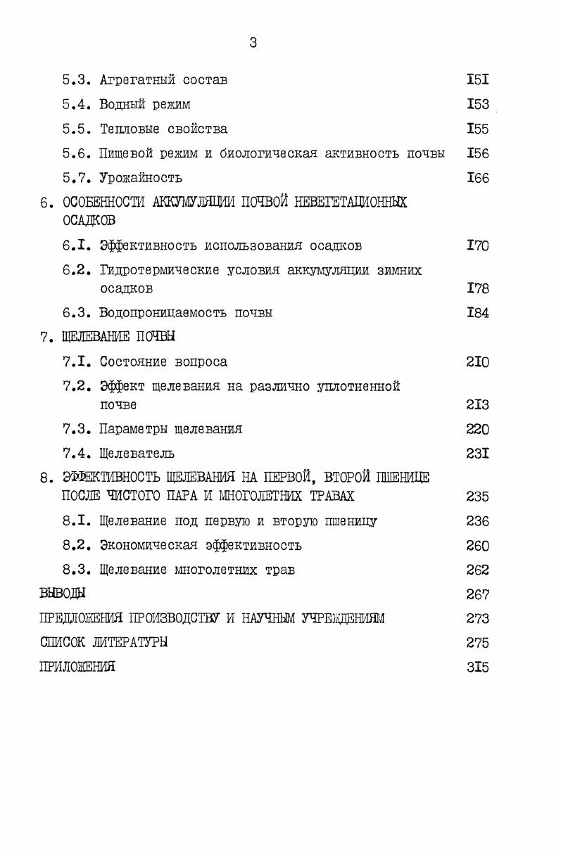 2.3. Погодные условия в годы исследований 