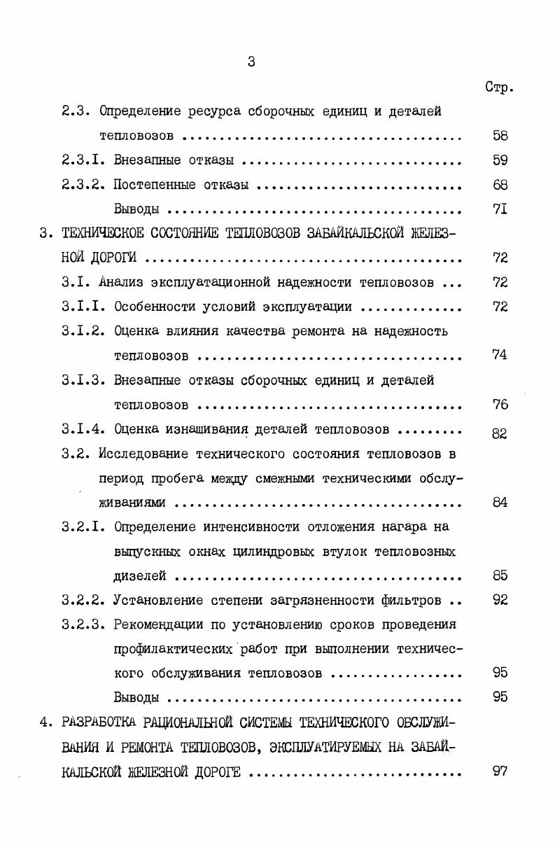 1.1. Обзор развития систем технического обслуживания