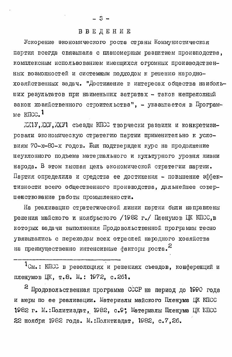  1. Послевоенное восстановление и развитие промышленности. гг