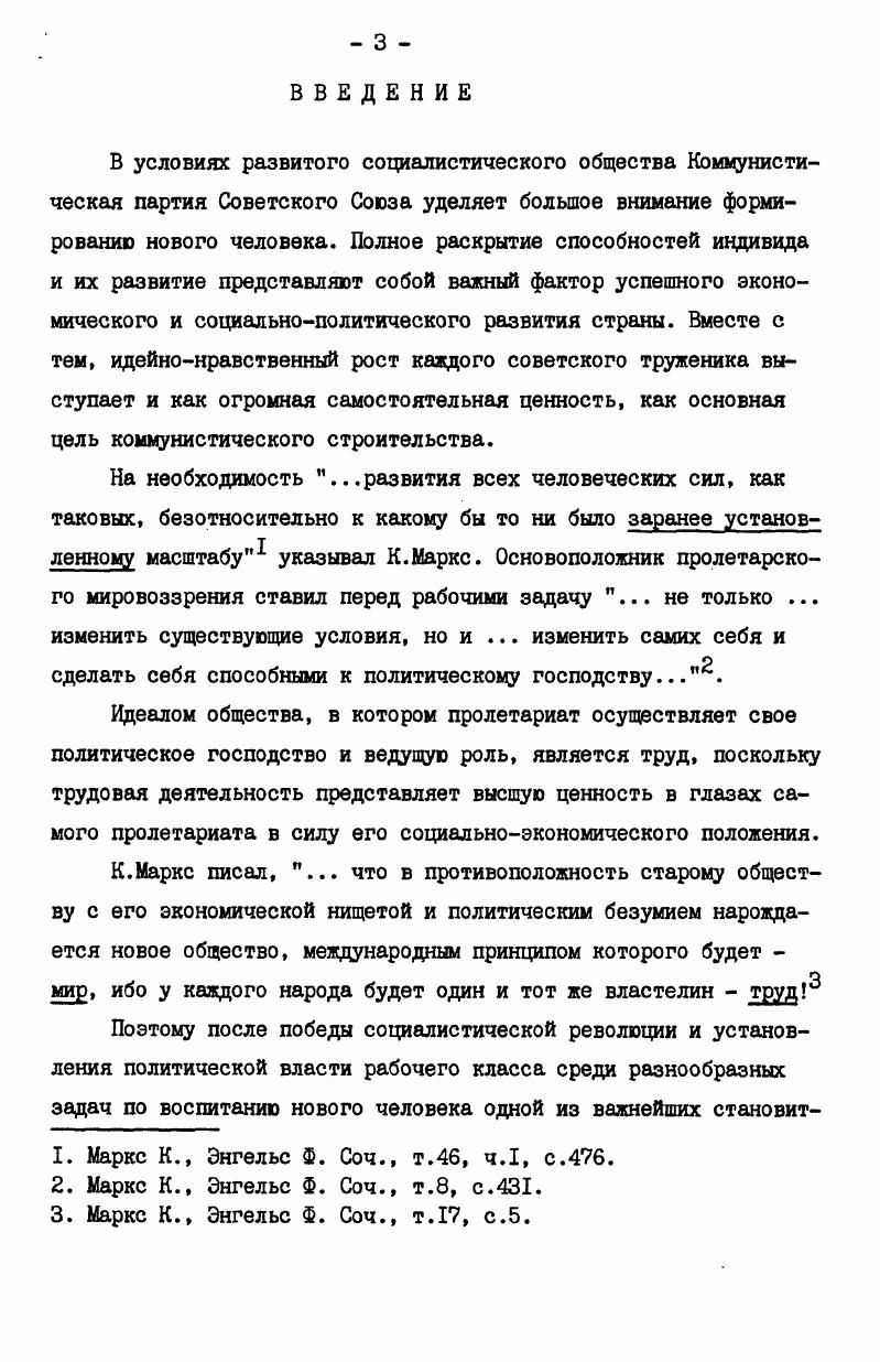  I. Партийное руководство организацией социалистического соревнования . 