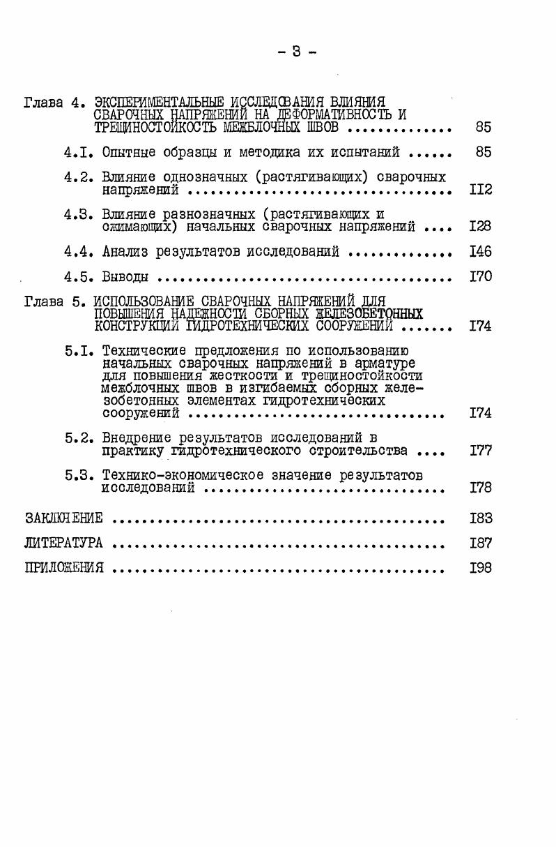 1.2. Швы сопряжения сборных элементов . 
