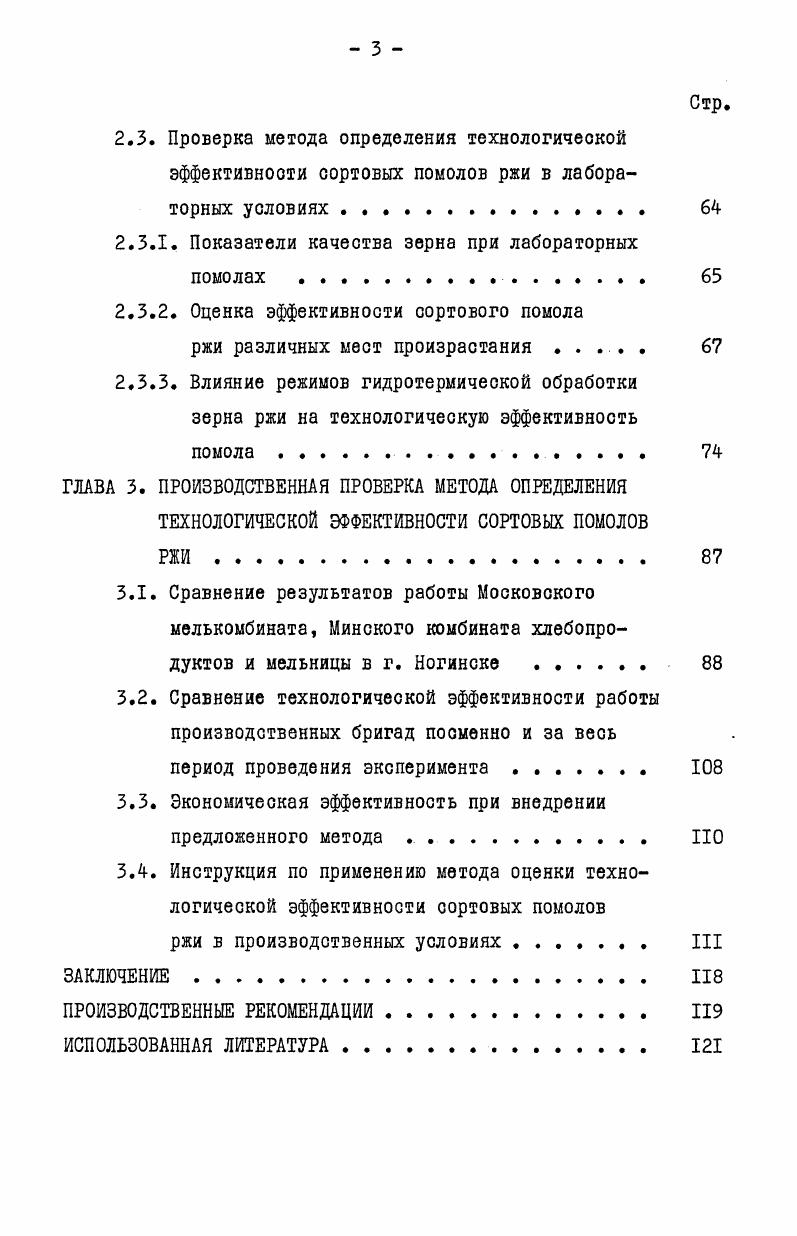 1.2.6. Минеральные вещества . . 
