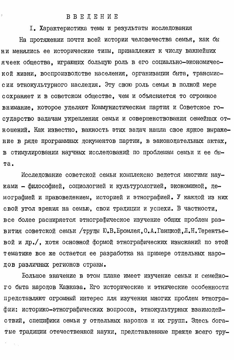 Глава первая. Дореволюционная семья и ее быт