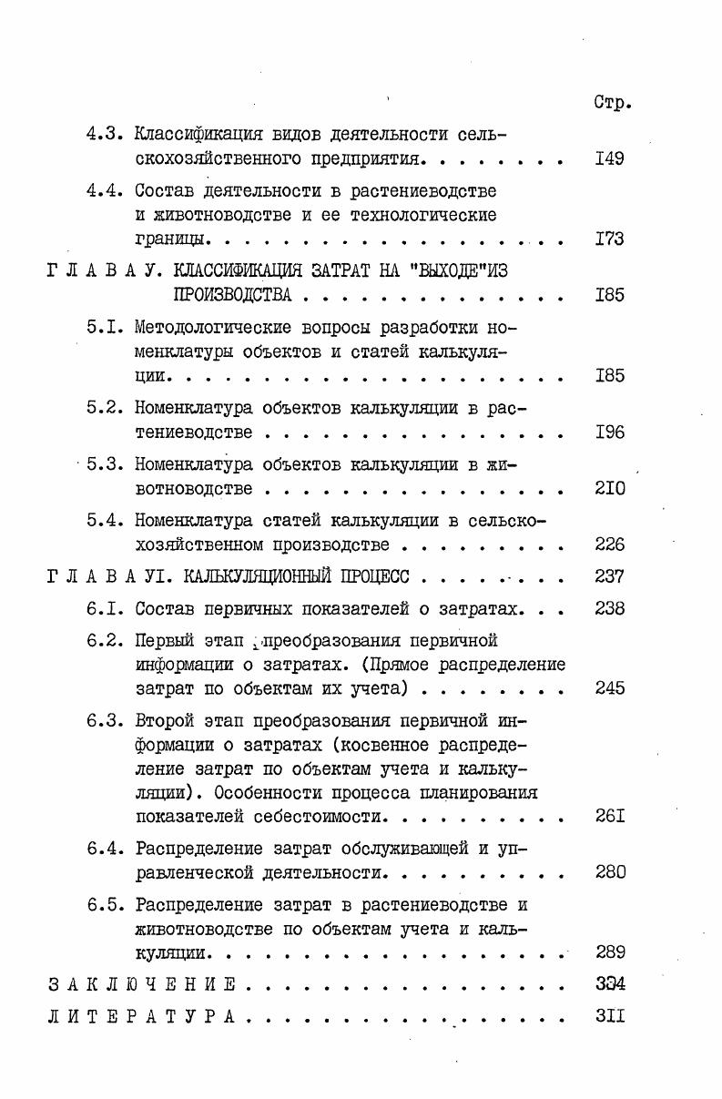 1.2. Современный состав себестоимости сельскохозяйственной продукции. 