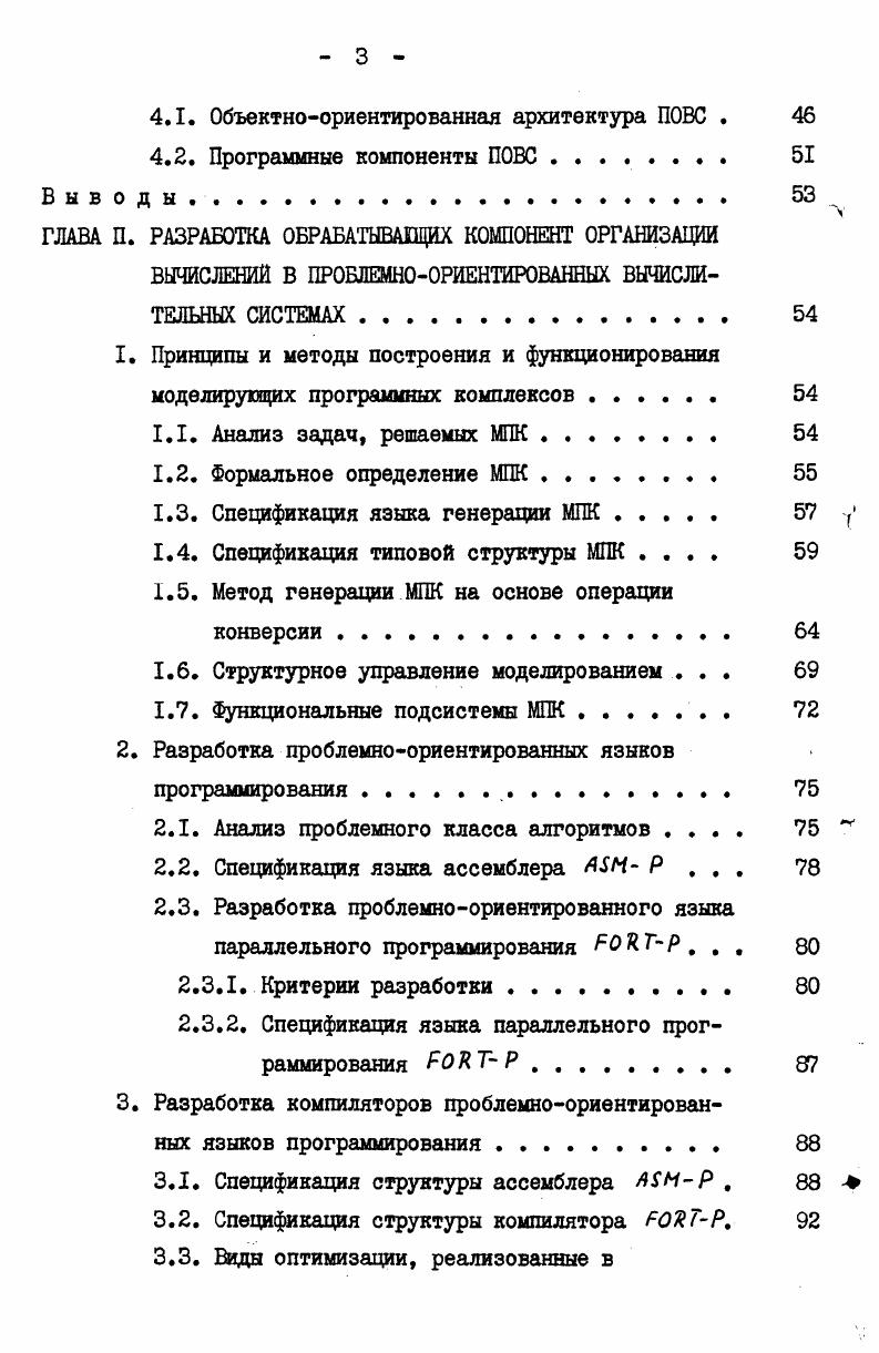 ПРОЕКТИРОВАНИЯ ПРОБЛЕМНООРИЕН1ИРОВАННЫХ ВЫЧИСЛИТЕЛЬНЫХ СИСТЕМ 