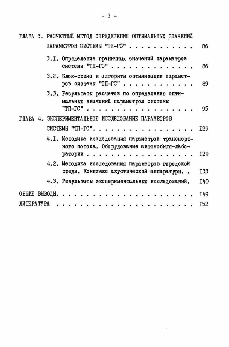 ЗАГРЯЗНЕНИЯ ГОРОДСКОЙ СРЕДЫ ТРАНСПОРТНЫМИ