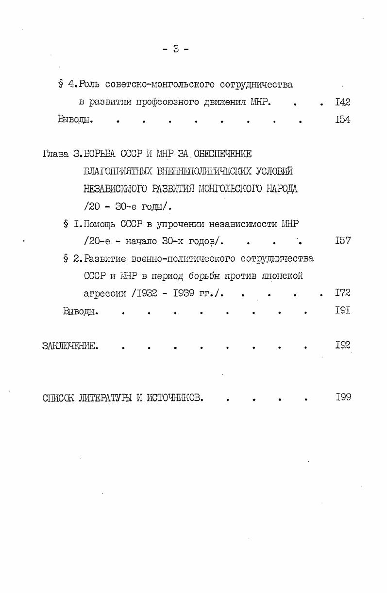 ных исторических работ. Героизм советских и монгольских воиСы. Даревская Е. М. Обучение монгольской молодежи в Восточной Сибири Малакшанов К. Л. Советскомонгольское научнотехническое сотрудничество. В кн. Труды Иркутского инта народного хозва,,вып. Иоффе А. Е. Интернациональные научные и культурные связи Советского Согоза. М.Наука,,с. Балдаев Р. Л. Народное образование з МНР. М.Наука, Очерки истории культуры МНР. УланУдэ, Культурные и научные связи между СССР и МНР. М. Наука. ГРВЛ, СССР МНР. Сотрудничество и сближение. Новосибирск,. См. История Великой Отечественной войны Советского Союза гг. М.Воеииэдат,,т. I,с. Всемирная история. Соцэкиздат, , т. Великая Отечественная война Советского Союза гг. М. Политиздат,,с. 