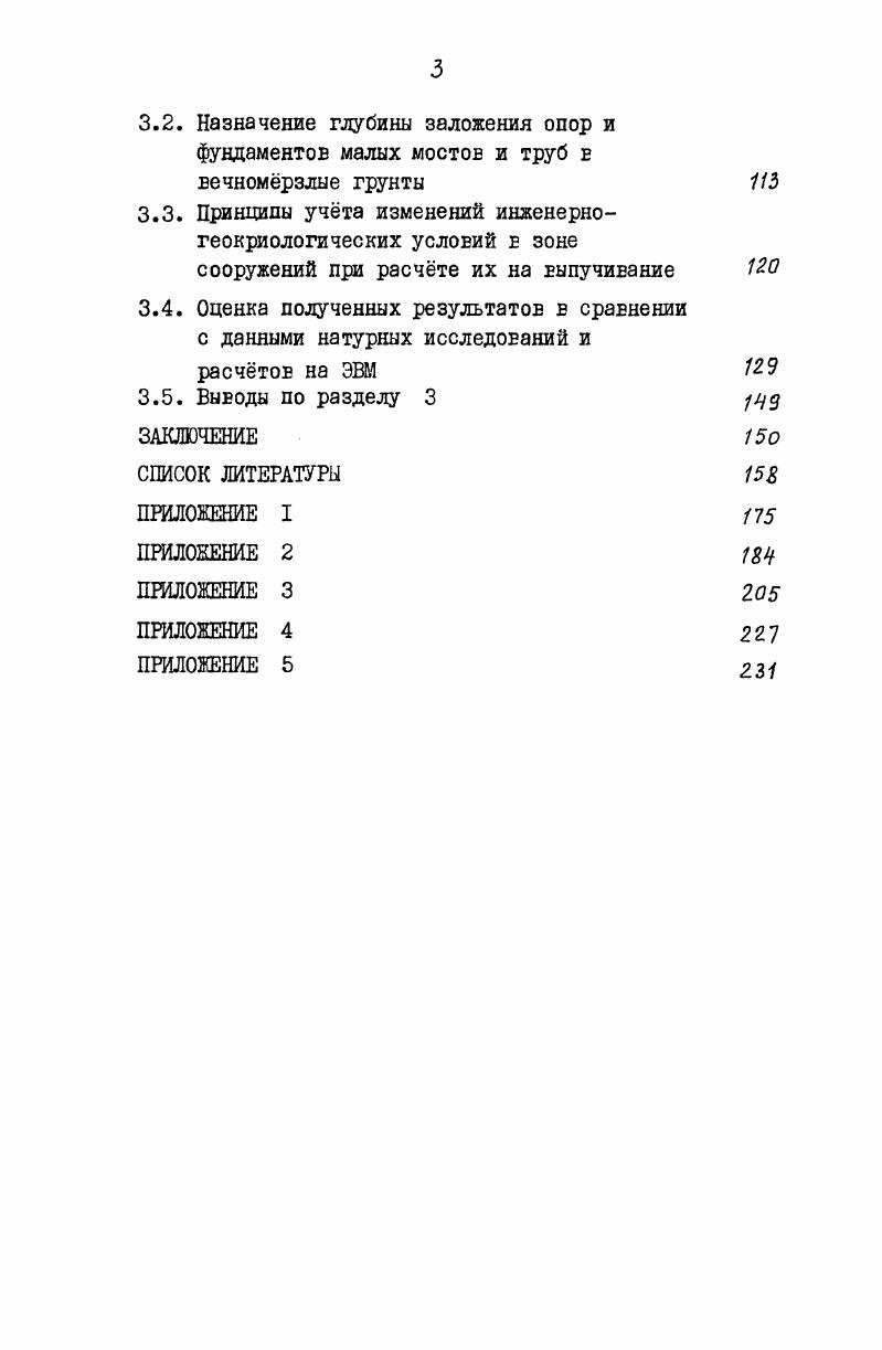 в практике проектирования сооружений 