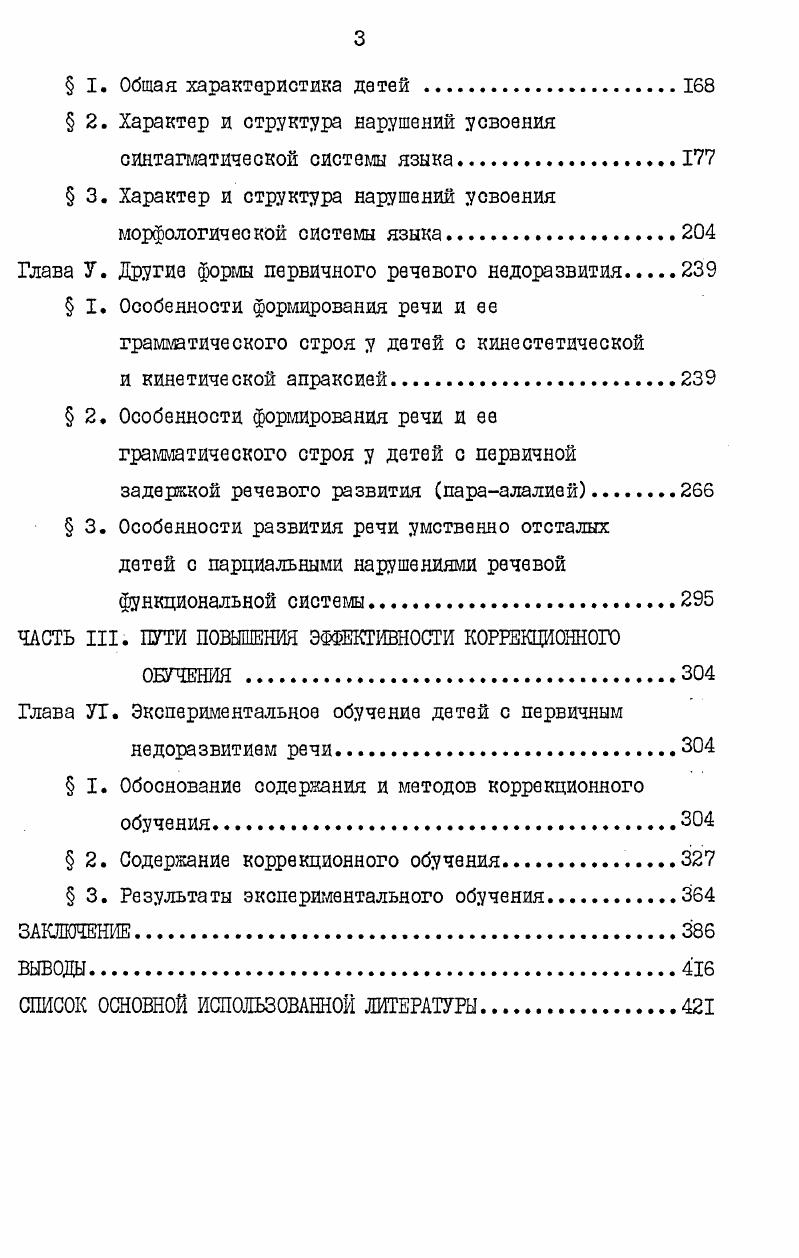 НЕДОРАЗВИТИЯ И ПУТЕЙ ЕГО ПРЕОДОЛЕНИЯ 