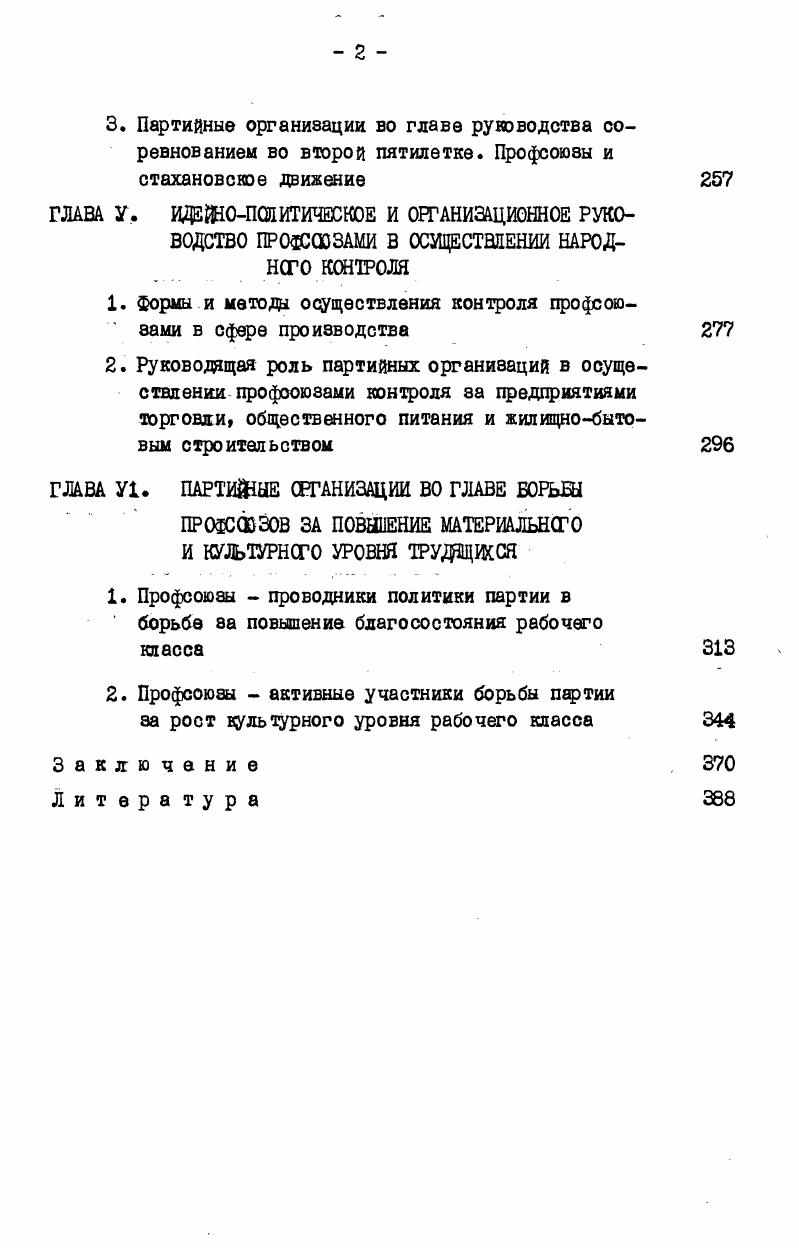 1. В.ИЛенин о месте и роли профзоюзов в строитапь