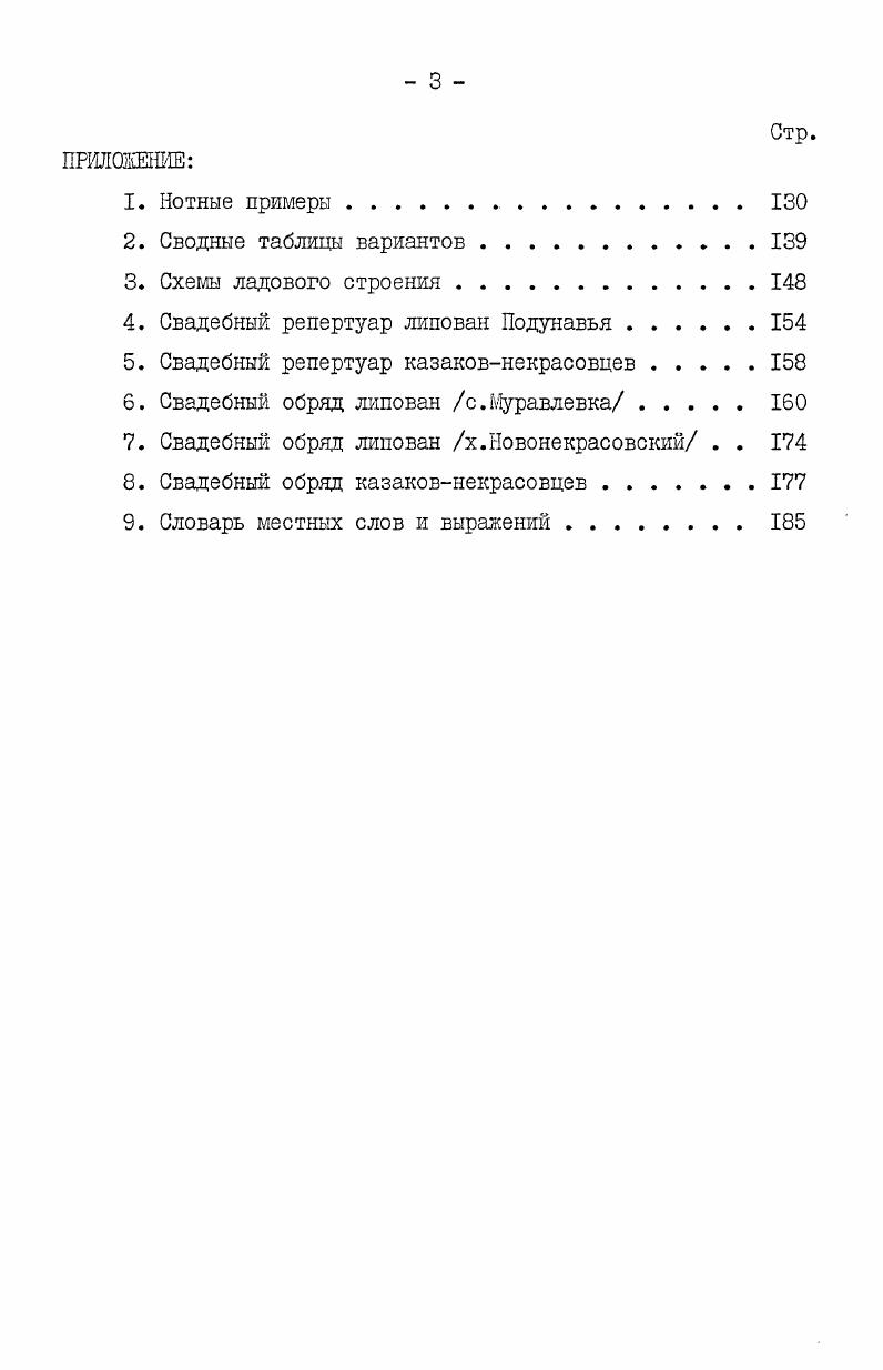 4. Методика изучения музыкальнопесенной традиции . . 