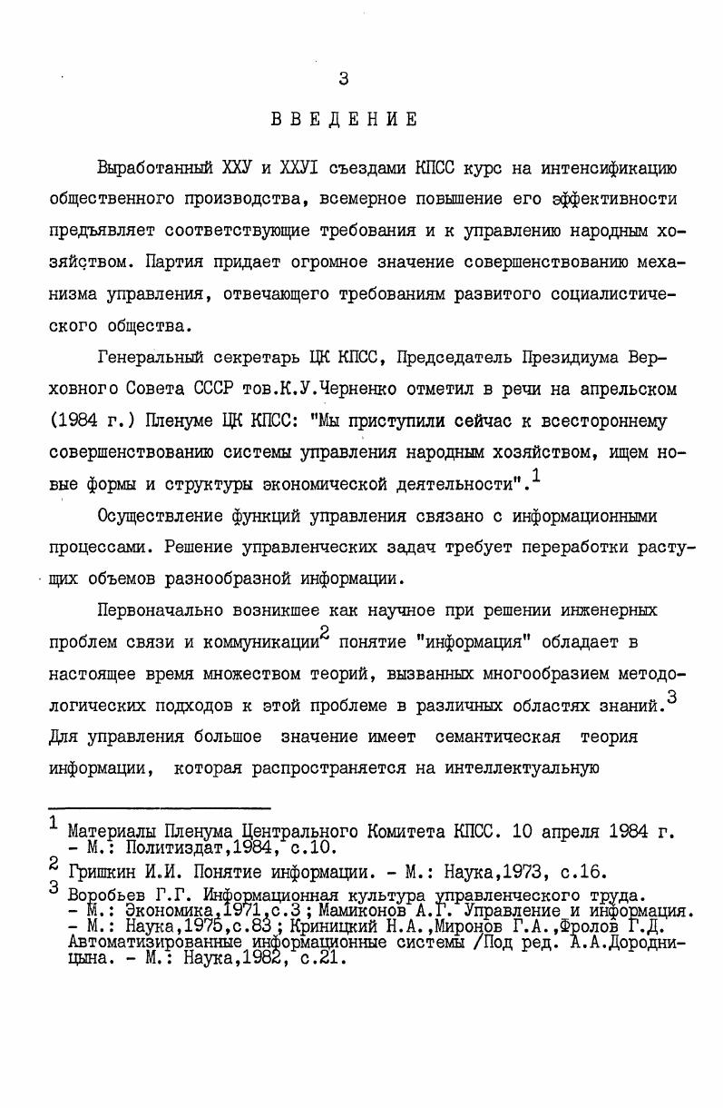  1. Этапы разработки АСУ в торговле потребительской кооперации.