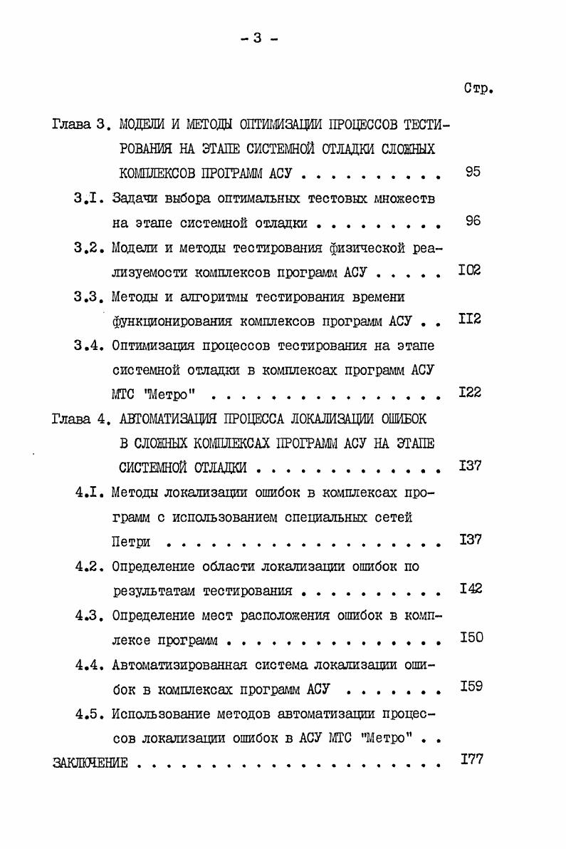 1.1. Основные этапы повышения качества сложных комплексов программ АСУ. 