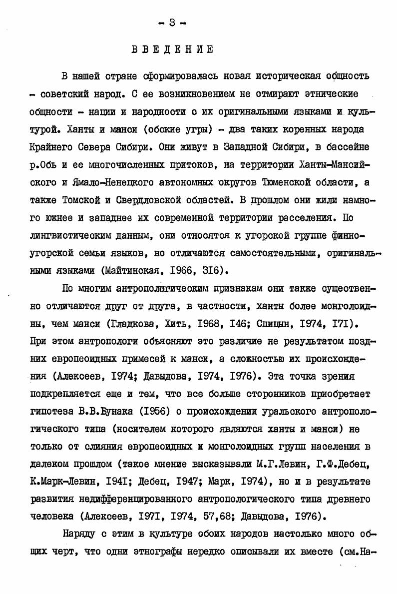 1. Дуальная экзогамия у хантов и манси в ХУШПХ вв. 