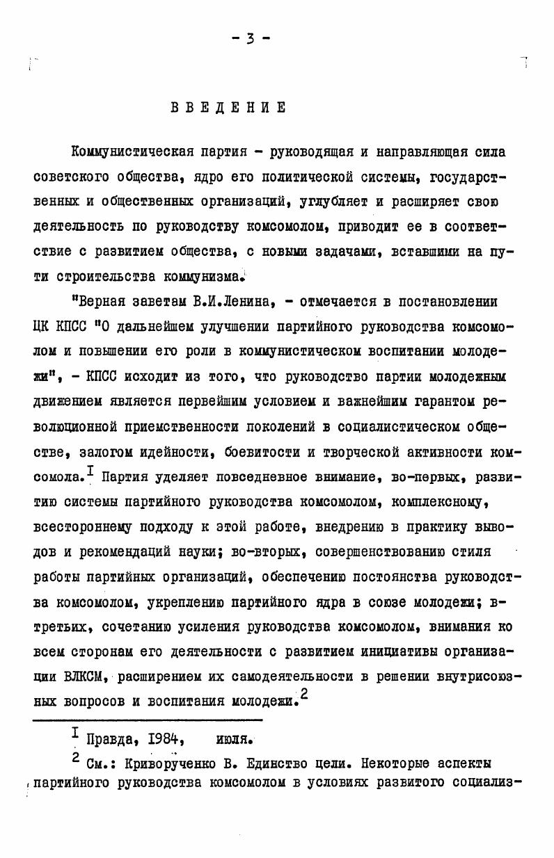 Глава П. Деятельность Ленинградской организации КПСС по
