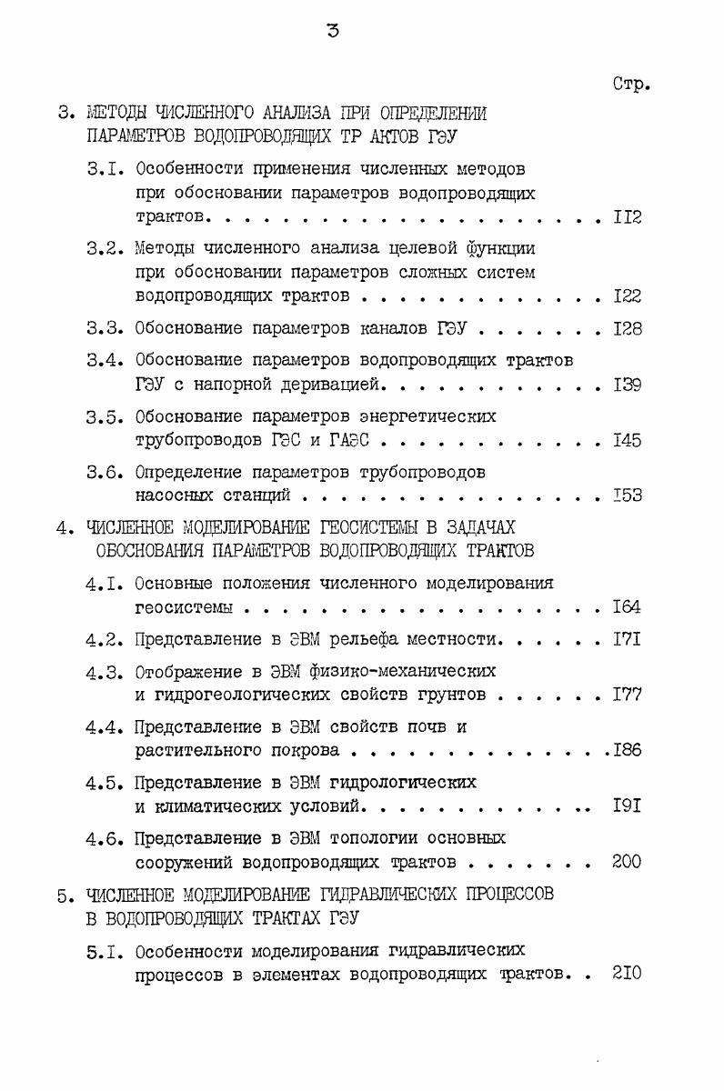 1.1. Основные положения теории обоснования параметров водопроводящих трактов ПЗУ.