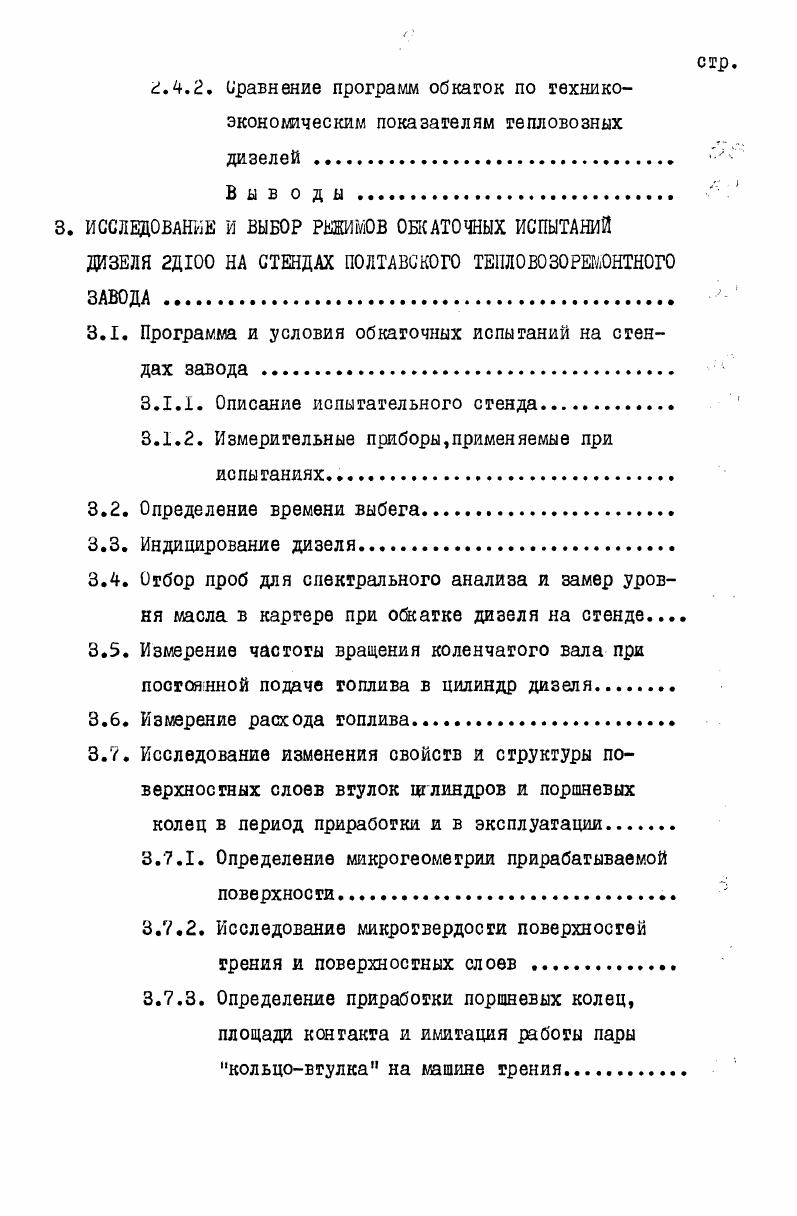 1.2. Требования к режимам обкатки двигателей