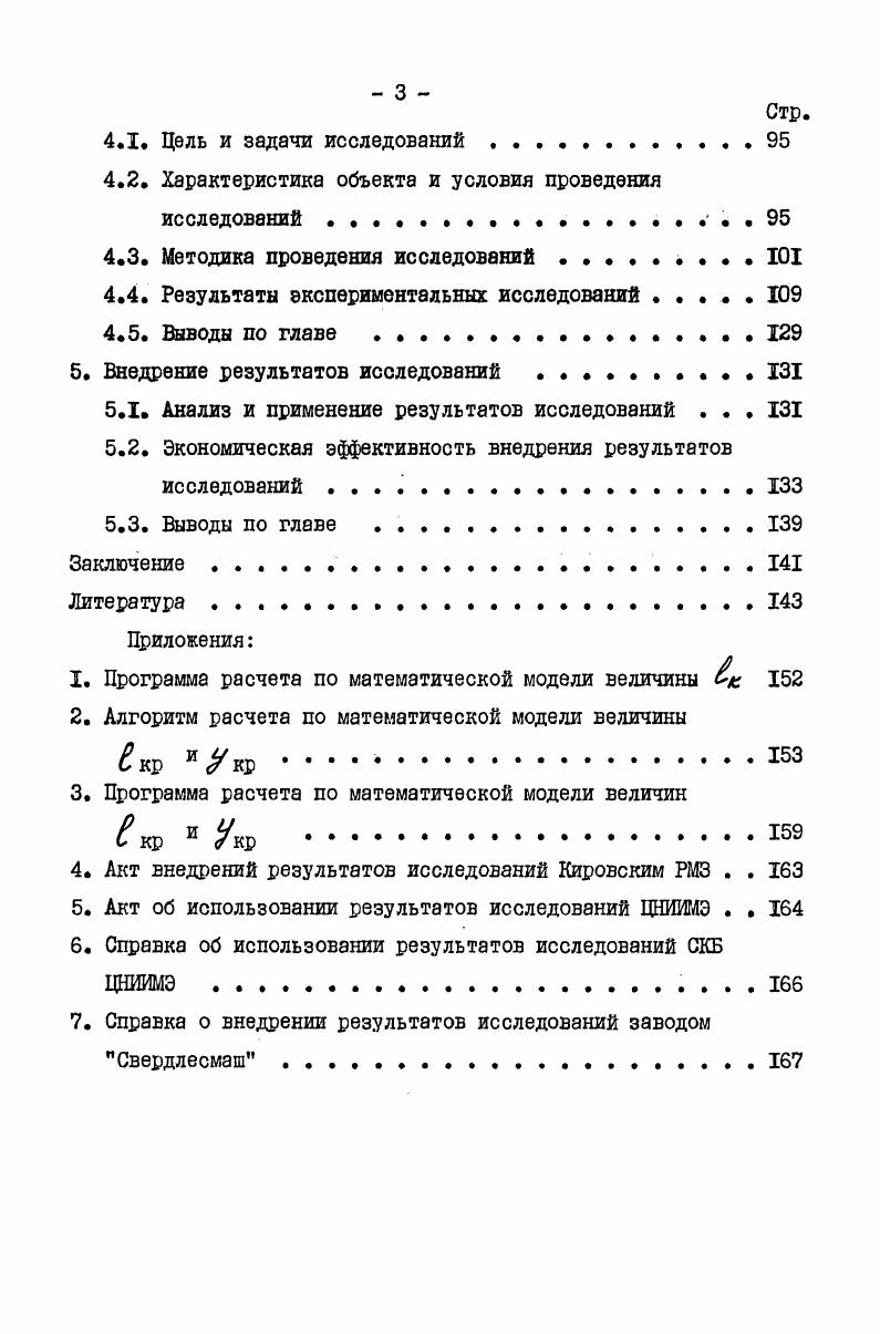 1.2. Технологическое оборудование сучкорезных машин . 