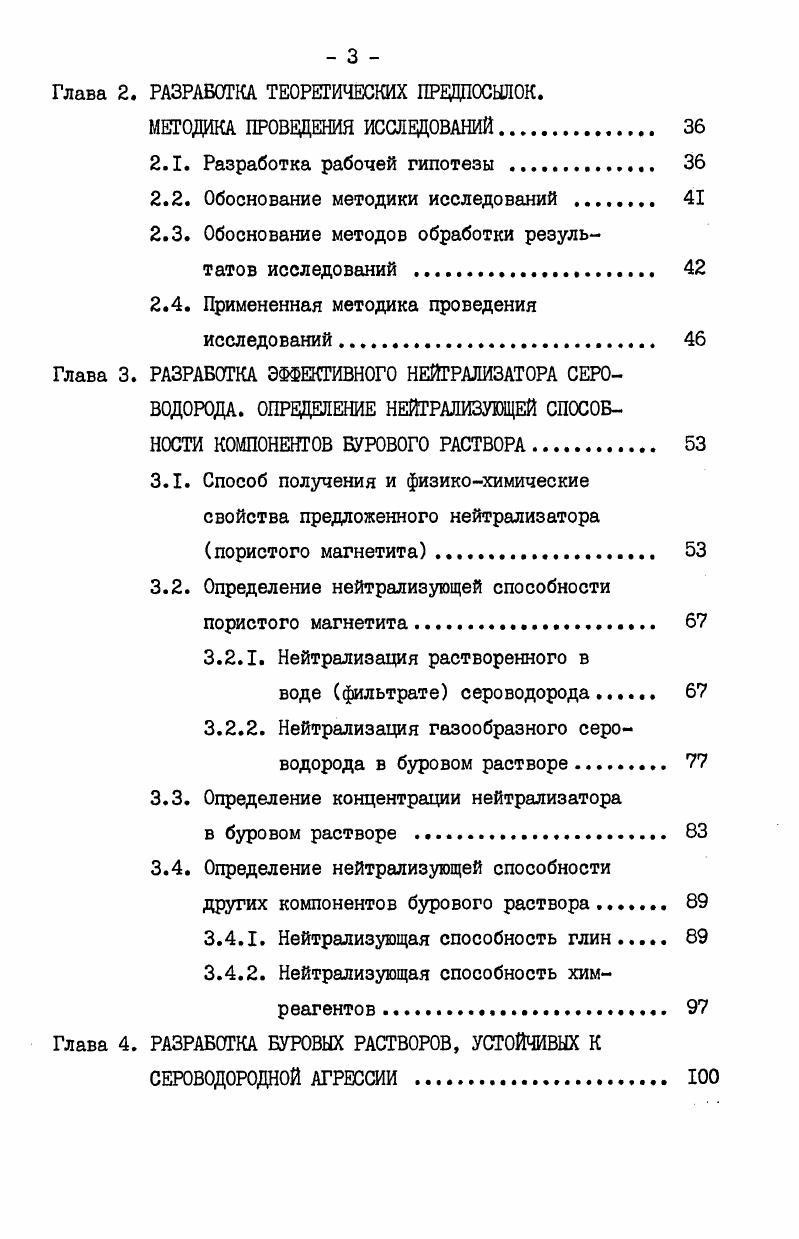 1.2. Характеристика месторождений с высоким содержанием сероводорода. 