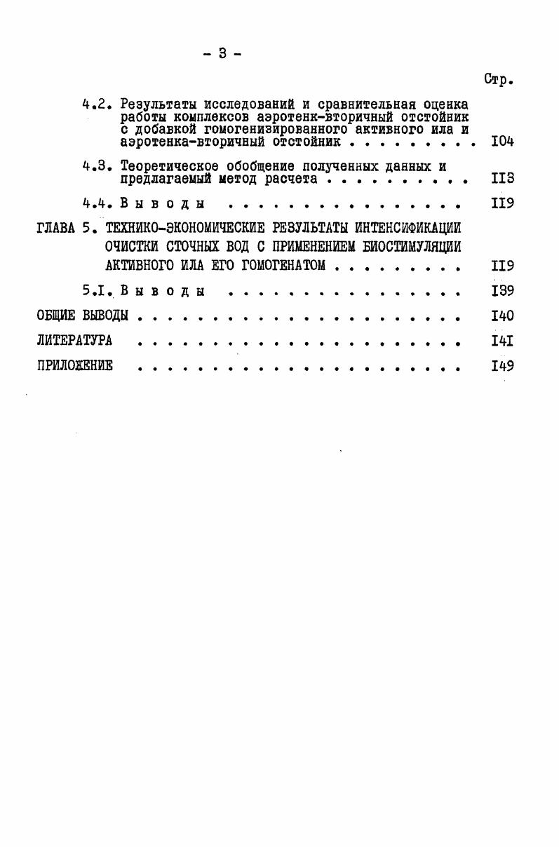 2.2. Определение оптимальной дозы гомогената для биостимуляции активного ила . 