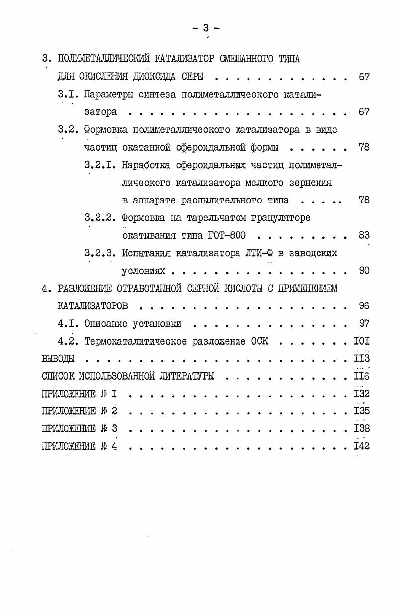 1.1. Катализаторы на основе оксвдов железа, хрома