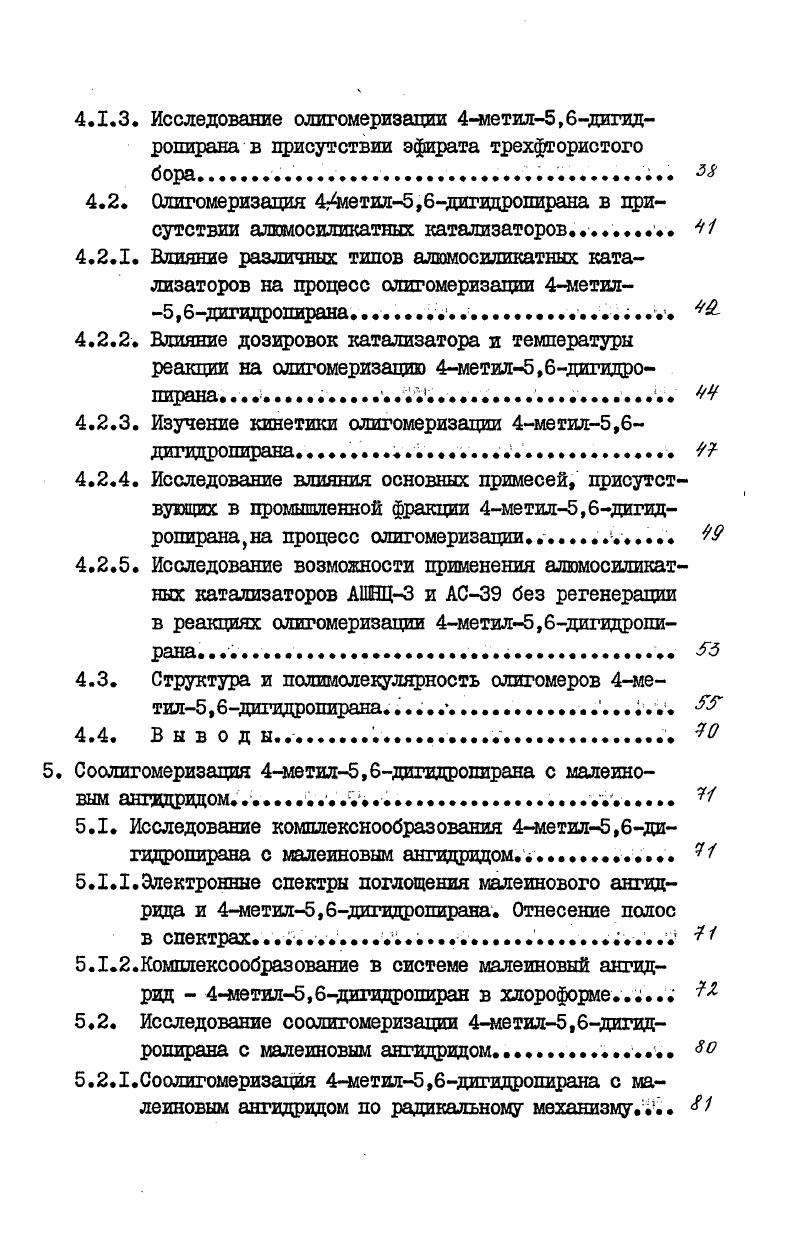 Шестичленный циклический эфир тетрагидропиран ТТЛ является ненапряженным циклом, значения изменения энтропии л и изменения энтальпии дНу него близки к нулю, поэтому ТШ не вступает в реакции полимеризации и сополимеризации. Введение заместителей и наличие двойных связей в шестичленных циклических эфирах дает возможность несколько повысить их напряженность, поэтому в определенных условиях возможна их полимеризация I. В работе Топчиева с сотрудниками описана полимеризация 2,3дигидропирана ДТП, которая протекает по двойной связи в присутствии высоких дозировок до моль комплексного катализатора четыреххлористый титан плюс триизобутшпапюминийс образованием порошкообразных продуктов с температурой плавления около Ю0С. Выход полимера составлял . Сапожниковой Э. А. и Путиевым Ю. П. была изучена полимеризация ДТП на С2Я , а также на И се с диметилхлорсиланом. При использовании в качестве катализатора хлористого цинка мас. С был получен полимер с наибольшим выходом, равным , с молекулярной массой . В присутствии соляной кислоты при С ДГП не полимеризовался. СГ помощью метода Жспектроскопии было доказано, что полимеризация происходит по двойной связи без разрыва гетероцикла. Известна полимеризация ДТП в присутствии пятифтористого фосфора, активированного водой. Реакцию проводят при 5С в течение 3 часов. Получают однородный смолистый продукт, который отверждается аминами и ангидридами. Полимеризацию ДТП в присутствии 1е3 , ЭнСЕ, , i. АССС 5 5 ЕЬг О В проводили в интервале температур от минус до плюс С. Показано, что полученные полимеры разделяются на растворимую и нерастворимую в петролейном эфире фракции. Несмотря на различие в физических свойствах, обе фракции соответствуют друг другу по химическому составу. Исследования микроструктуры полимеров ДТП, полученных в присутствии ЕСЙ0ВРд показали, что на Жспектрах наряду с полоса поглощения, отвечающими циклической структуре в полимере, появляются полосы поглощения, указывающие на появление карбонильных групп в процессе полимеризации. На основании этого авторы предположили, что полимеризация происходит с образованием полидигидропирана по двойной связи, а также частично за счет реакции разрыва пиранового кольца. Предложен механизм реакции раскрытия цикла ДТП. В работе описана полимеризация ДЩ в присутствии четыреххлористого олова в интервале температур от минус до плюс С. По результатам анализов Ж и ЯМР спектроскопии было сделано предположение, что в процессе реакции образуются звенья полимера циклической Оо и ленийной 0СНСИ ОН структур. 