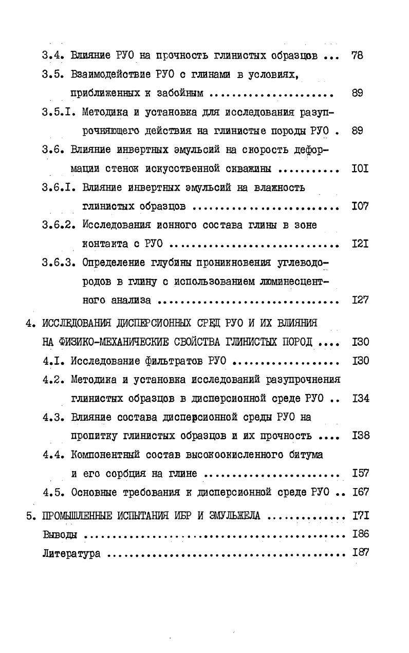 1.1. Осложнения при бурении скважины  площади Серноводская 