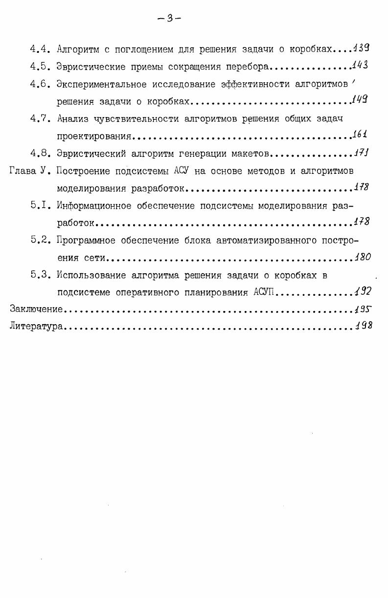 1.4. Структурнофункциональная модель проектируемой ТС ЧН
