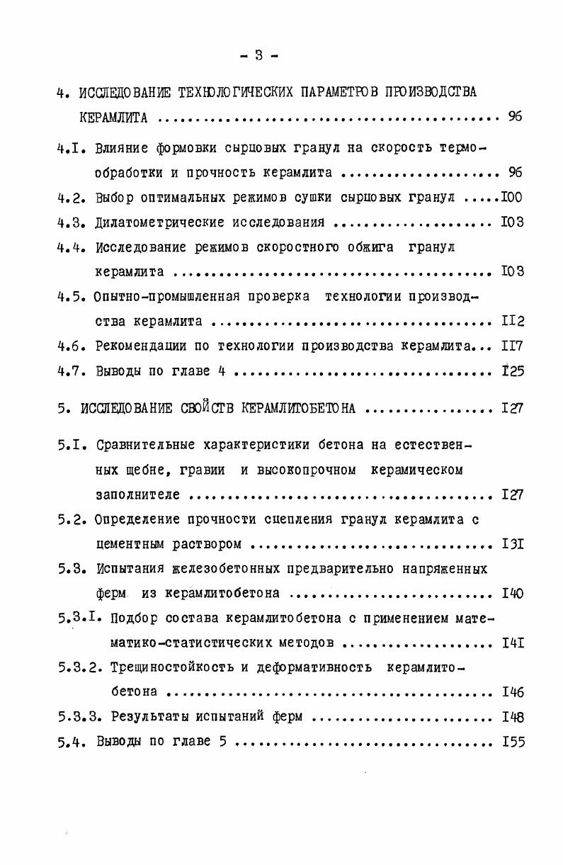 1.1. Обзор результатов исследований в области создания высокопрочных заполнителей II