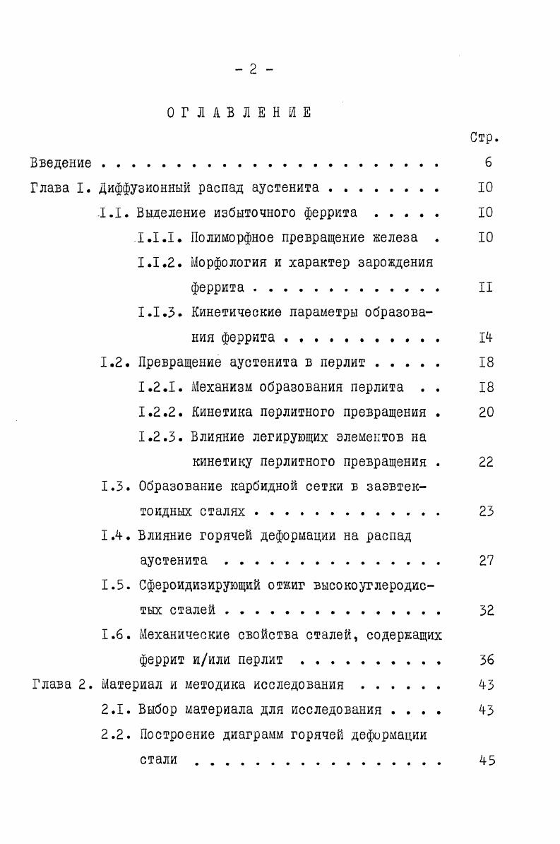 1.1. Выделение избыточного феррита . 