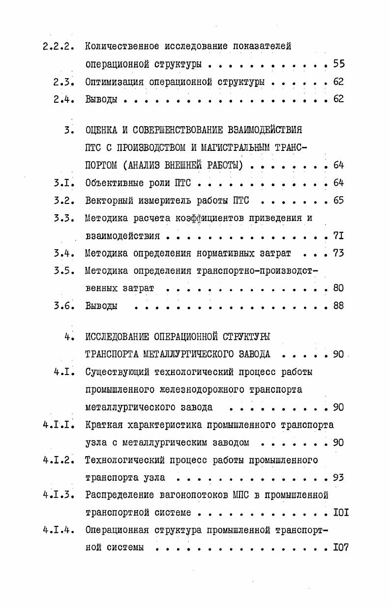 1.1. Задача оптимизации промышленных транспортных