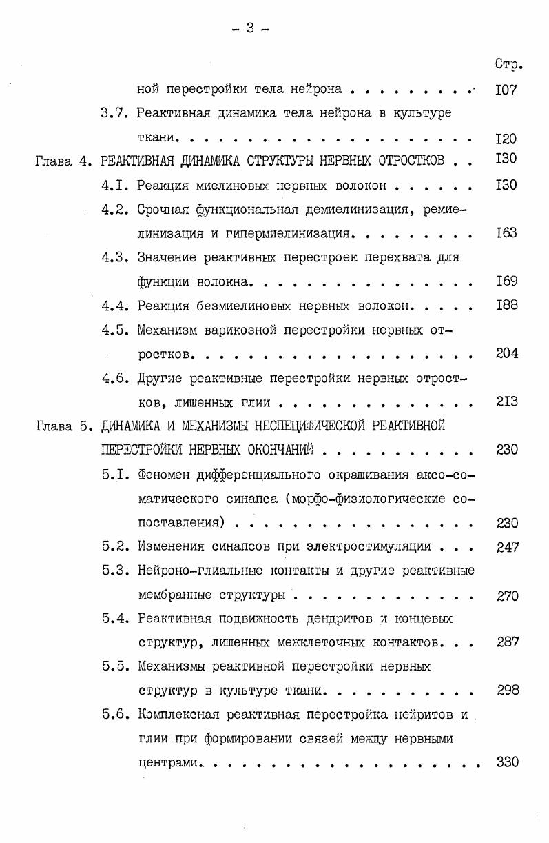 Глава 2. РАЗРАБОТКА ПРЕПАРАТОВ И МЕТОДИЧЕСКИХ ПРИЕМОВ ДЛЯ