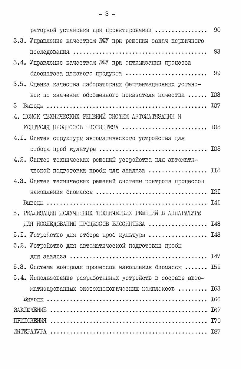 1.1. Специфические особенности проектирования биотехнологического оборудования 