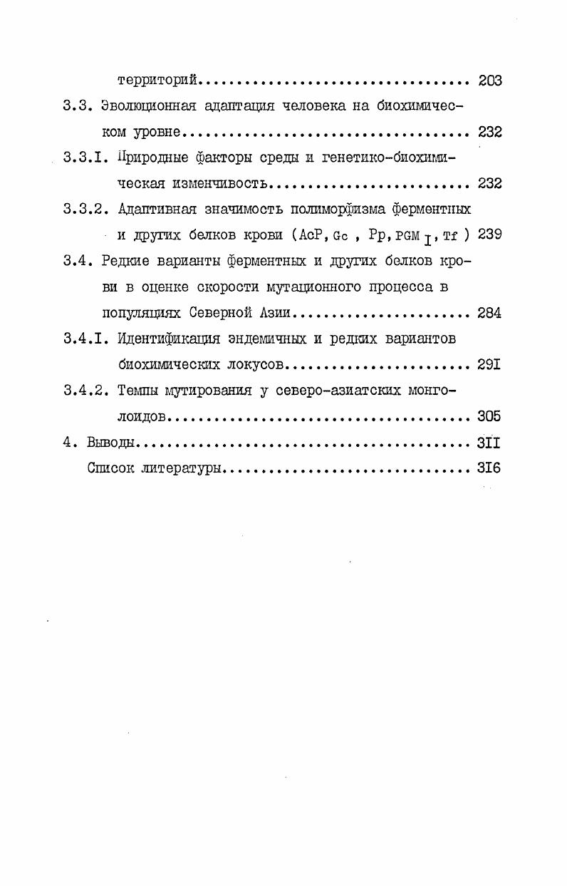 3. Собственные исследования и обсуждение полученных данных 