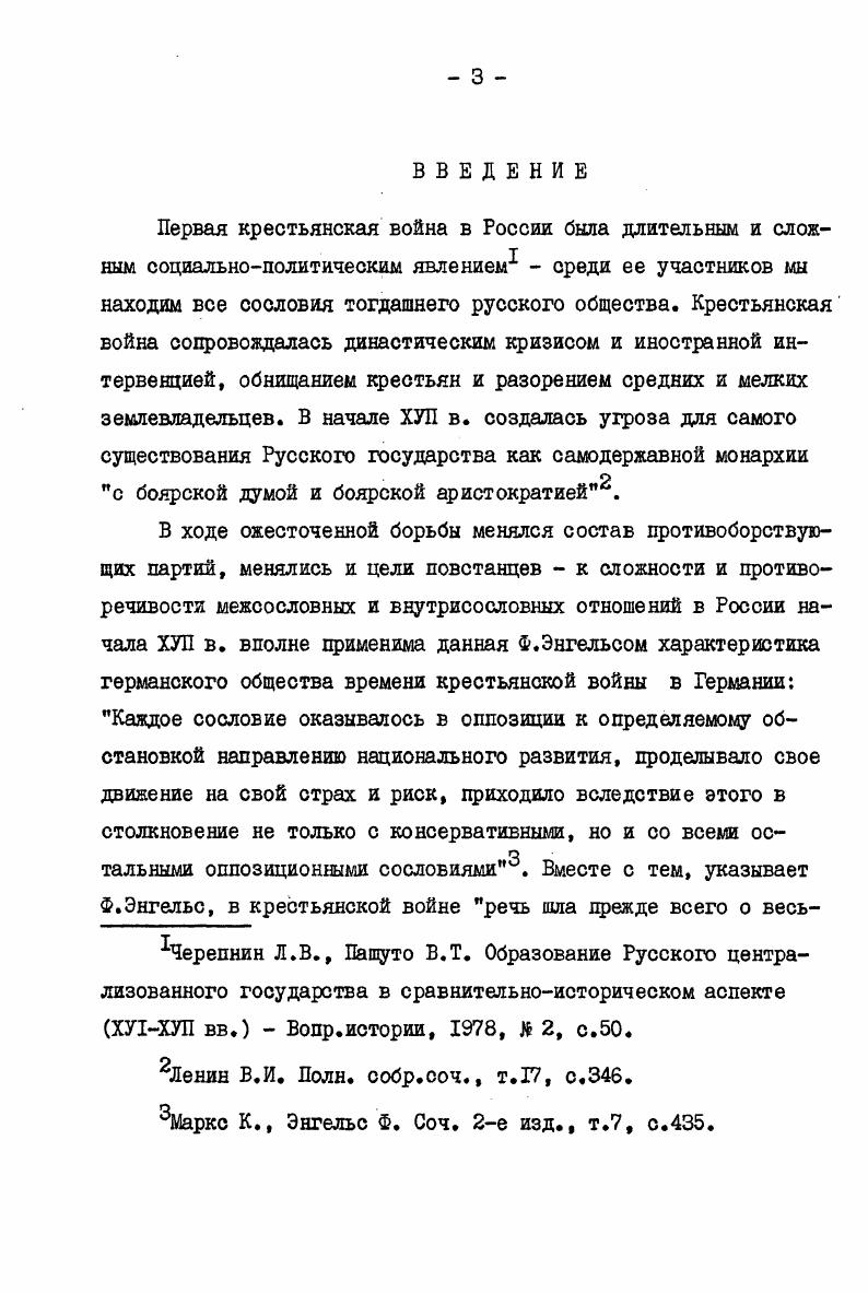 Глава П. Образование вольногоказачества на