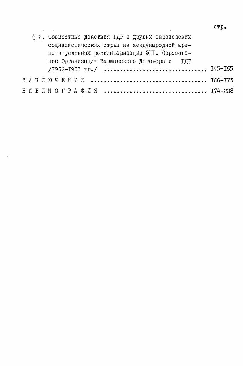 ГЛАВА П. УКРЕПЛЕНИЕ ОТНОШЕНИИ ДРУЖБЫ И СОТРУДНИЧЕСТВА