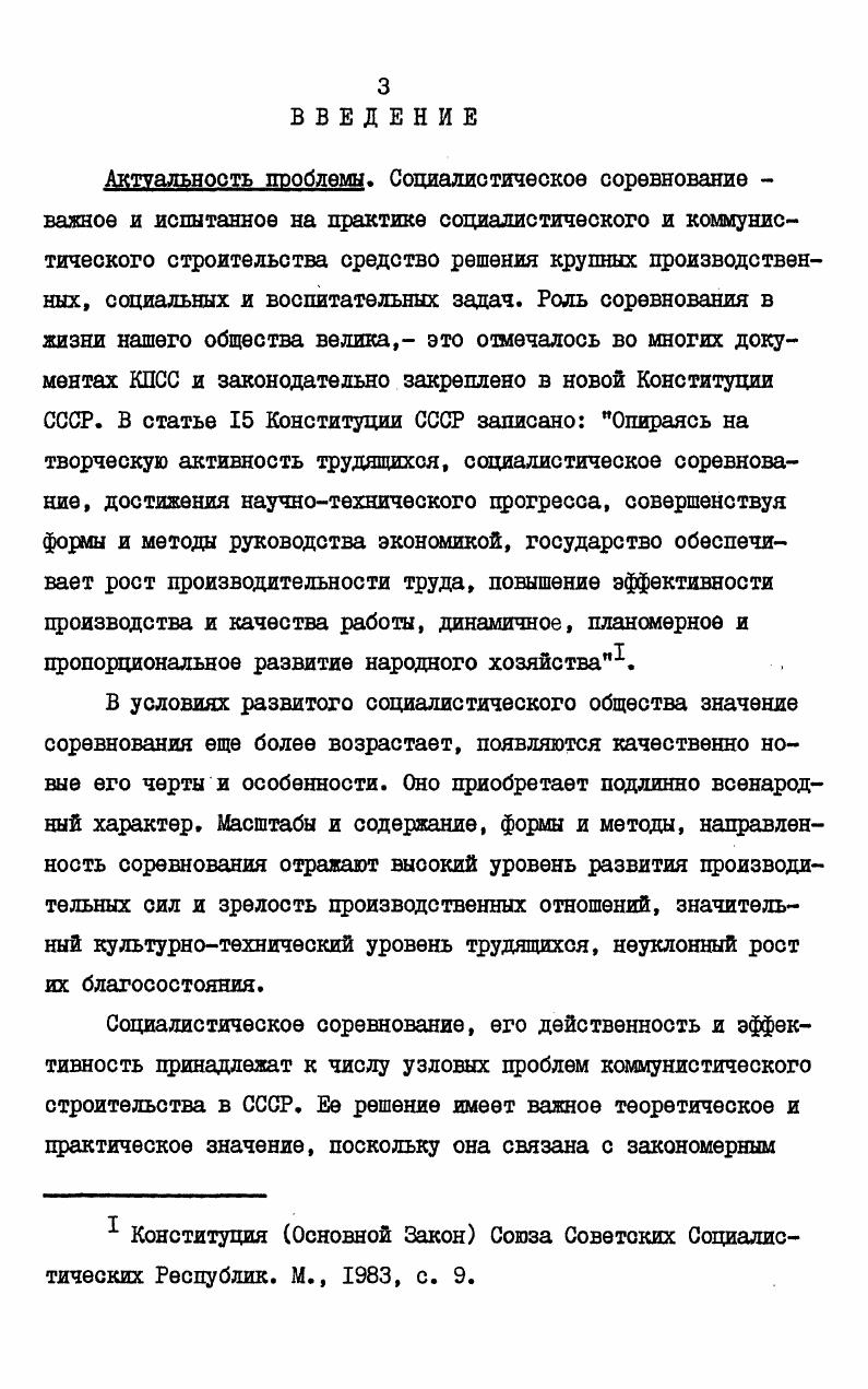  I. Организация и совершенствование соревнования. 