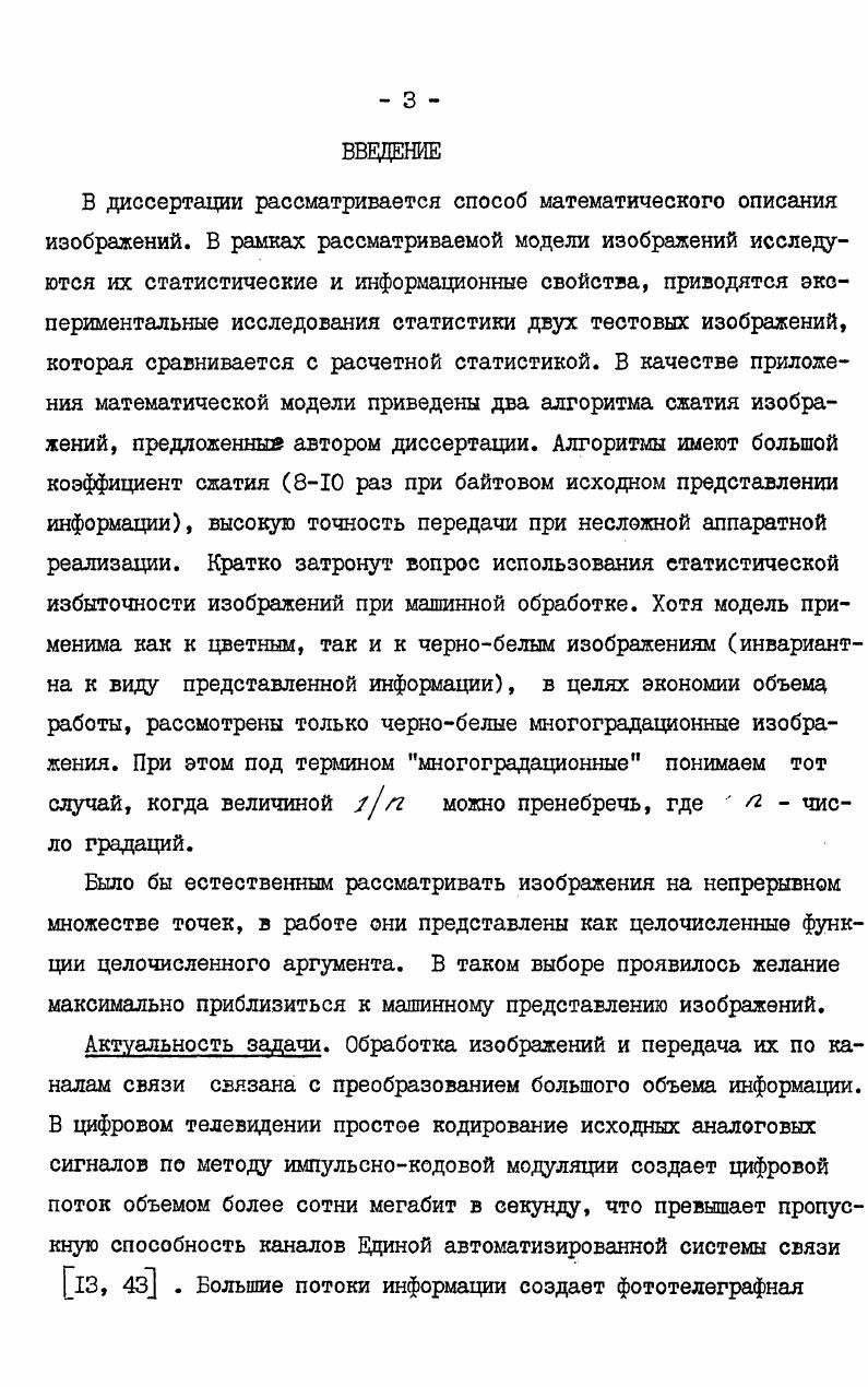 1.2. Статистические свойства бинарных изображений 